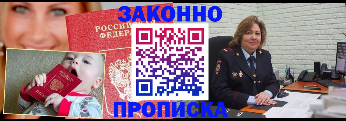 где прописаться в Мытищах