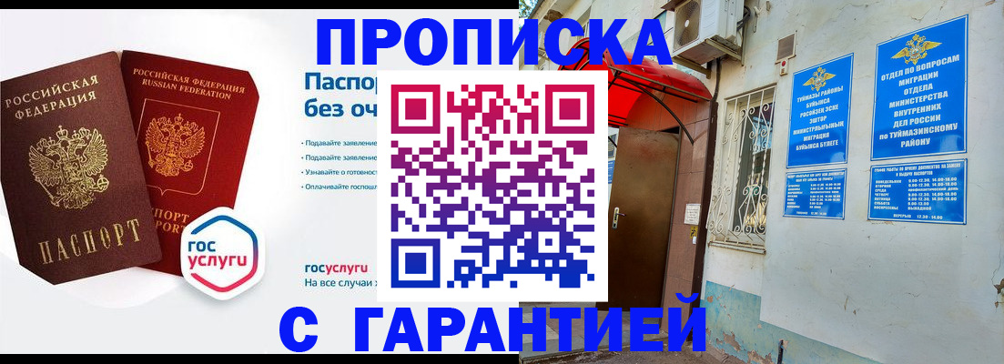 прописка законно в Мытищах