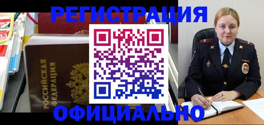купить прописку в Мытищах