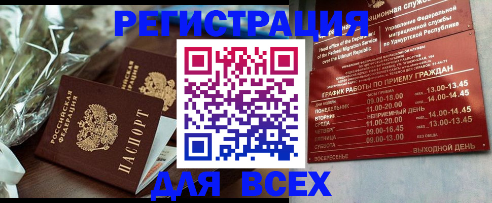 временная прописка в Мытищах