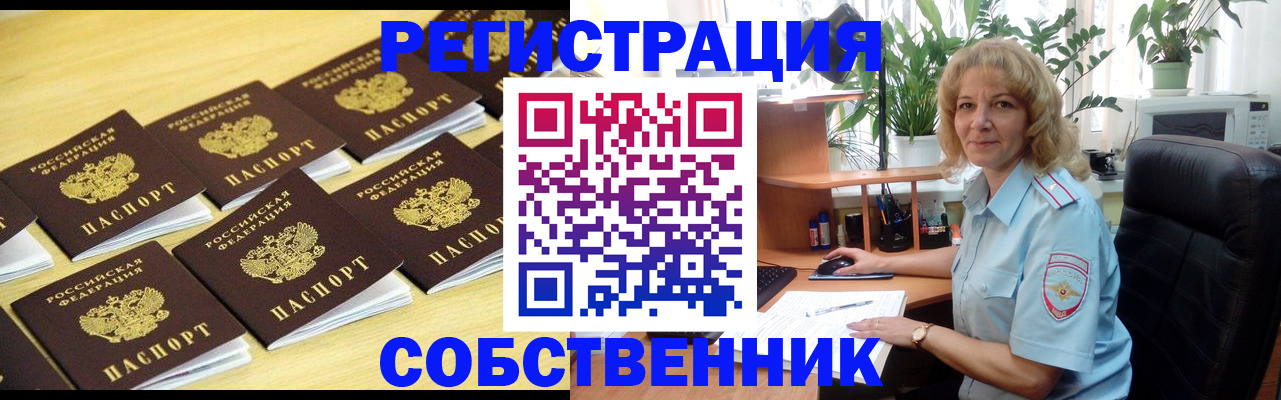 прописка от собственника в Мытищах